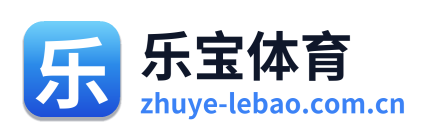 乐宝体育 Logo